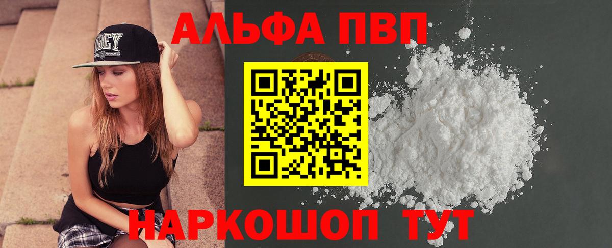 Alpha PVP крисы CK  Вход с VPN  Волоколамск  Alfa_PVP Crystall  A-PVP мука 