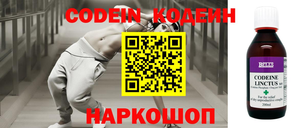 Кодеин Purple Drank  Кодеин Purple Drank  Волоколамск  Вход с VPN 