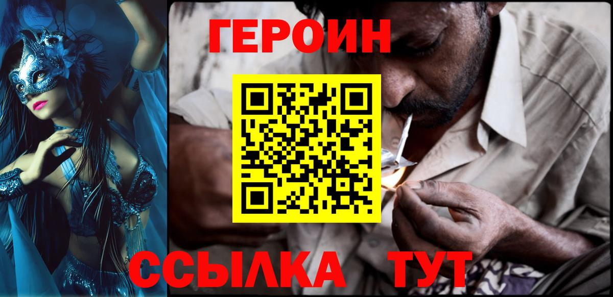 Волоколамск  ГЕРОИН афганец  Вход с VPN 