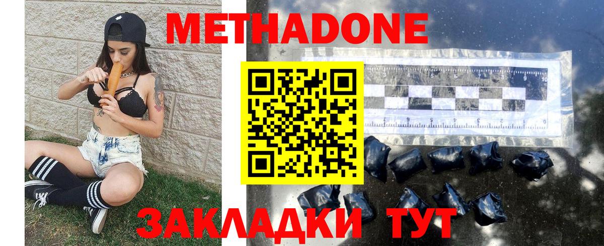 МЕТАДОН VHQ  МЕГА сайт  Волоколамск  Вход с VPN 