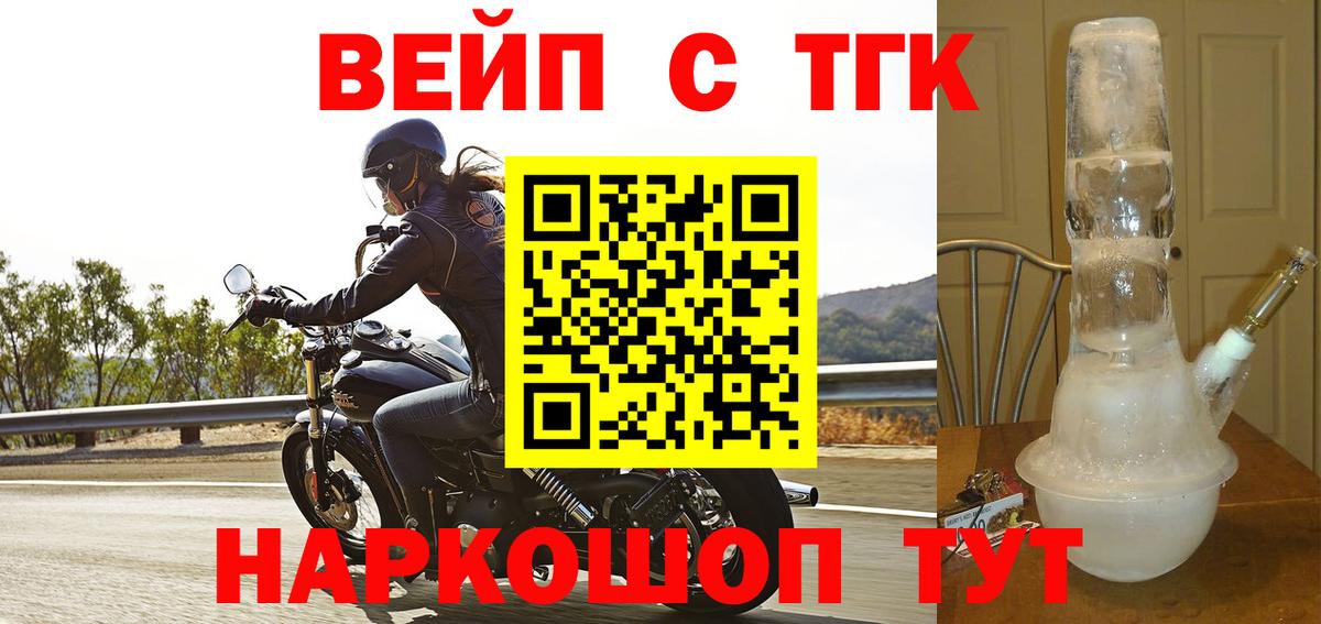 ТГК вейп с тгк  Вход с VPN  Волоколамск 